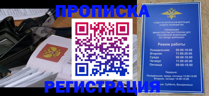 прописка законно в Нарьян-Маре