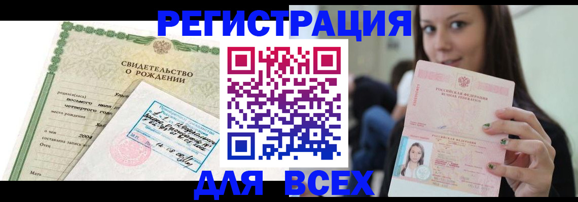 прописка от собственника в Нарьян-Маре