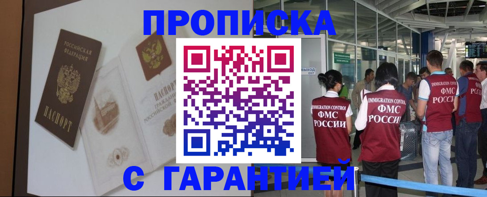 прописка законно в Нарьян-Маре