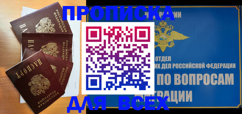 прописка для школы в Нарьян-Маре
