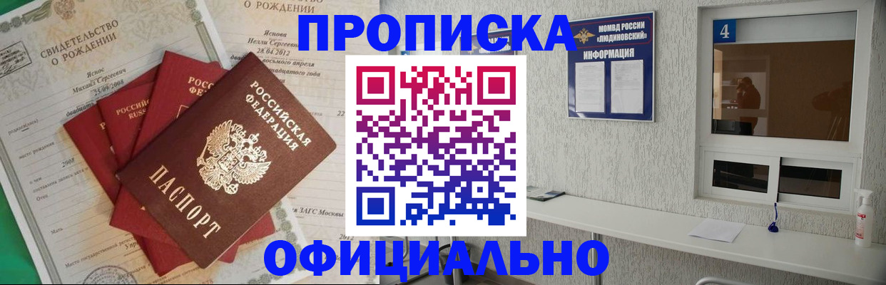 прописка законно в Нарьян-Маре